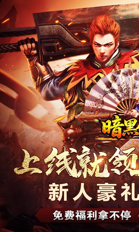 暗黑领主预览图