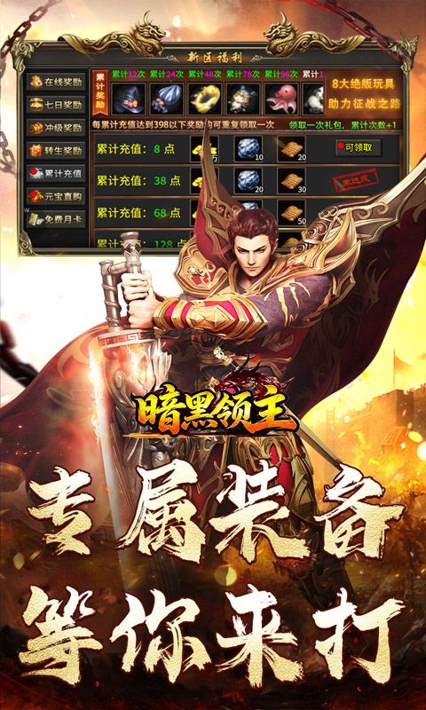 暗黑领主预览图