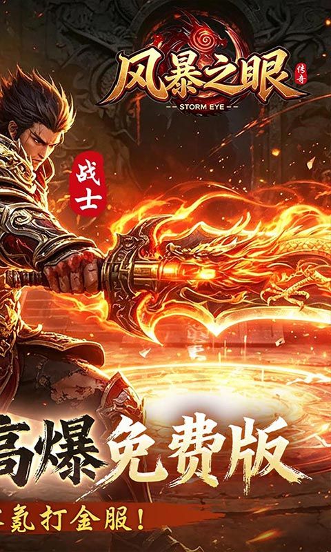 风暴之眼预览图