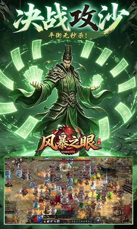 风暴之眼预览图
