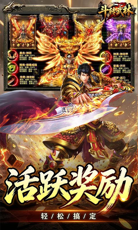 斗转武林预览图