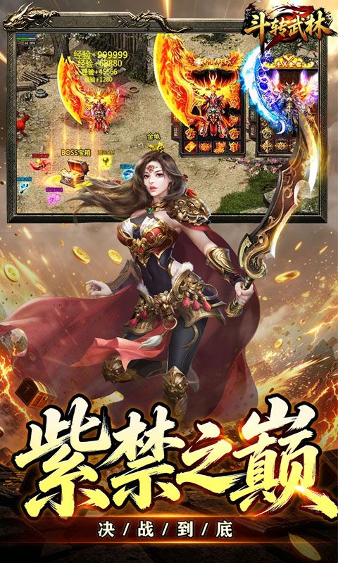 斗转武林预览图