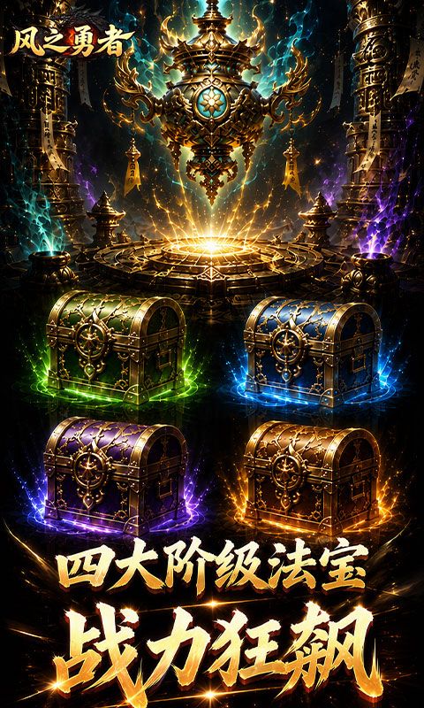 风之勇者预览图