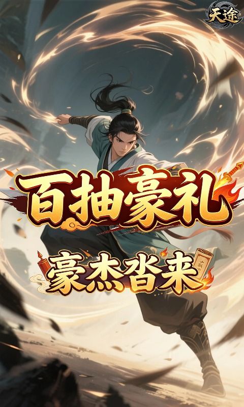 天途预览图