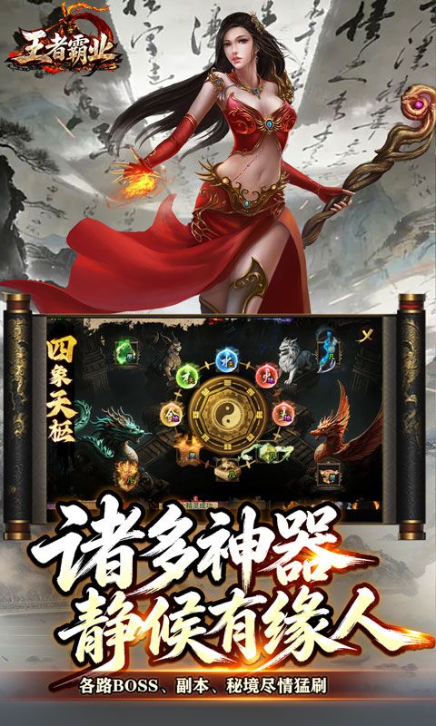王者霸业预览图