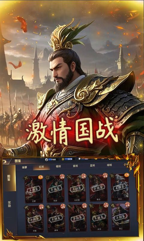 征程三国预览图