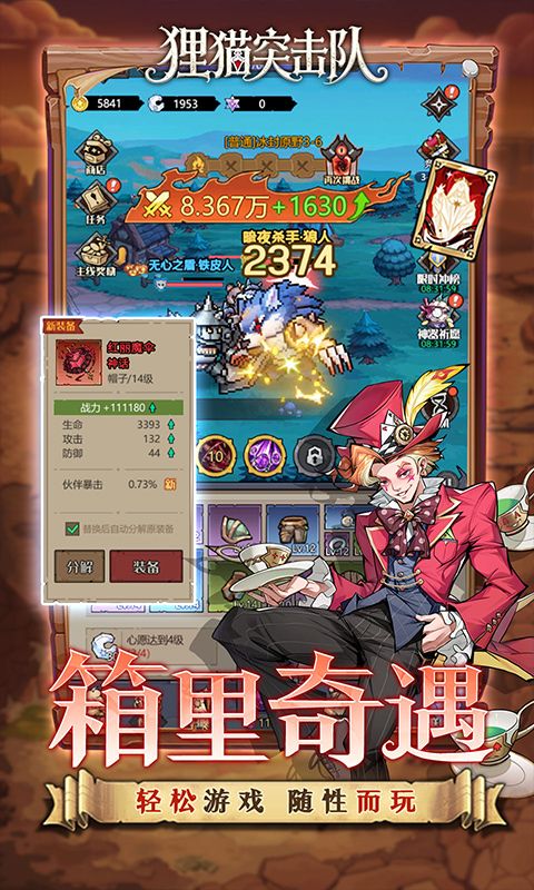 狸猫突击队预览图