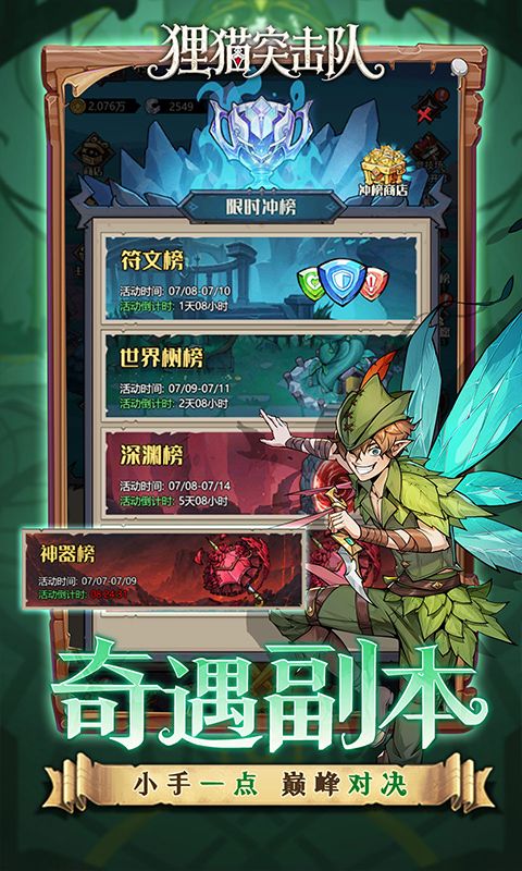 狸猫突击队预览图