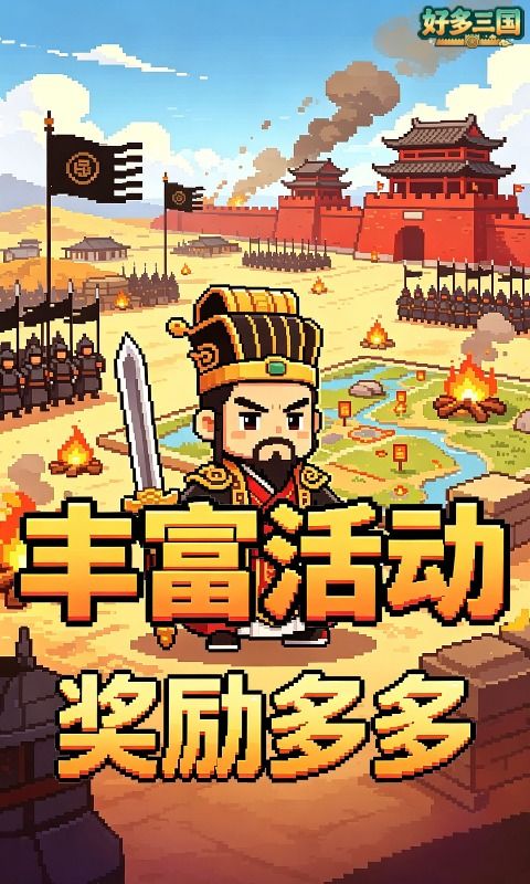 好多三国预览图