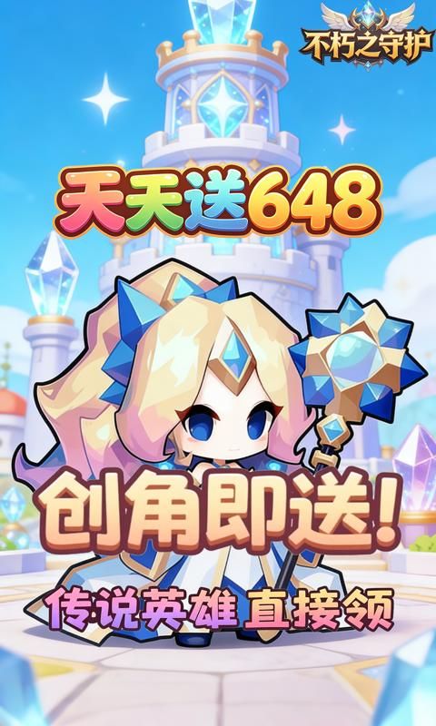 不朽之守护预览图