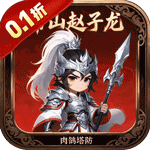 曹操传（0.1免费版塔防闯关）游戏图标