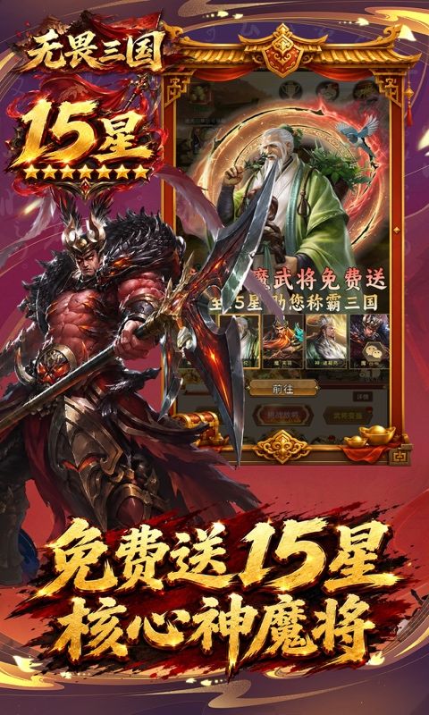 无畏三国预览图