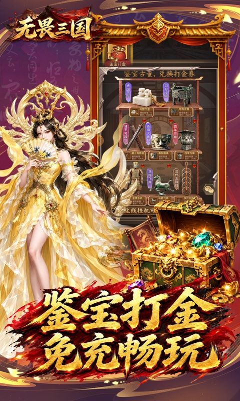 无畏三国预览图