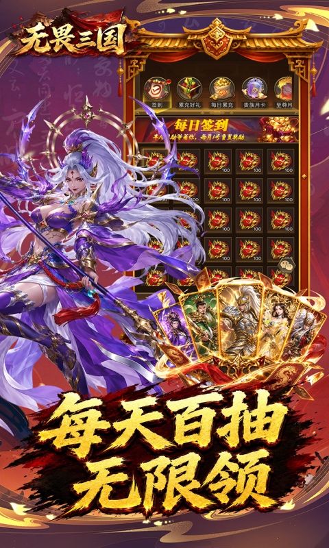 无畏三国预览图