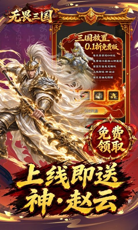 无畏三国预览图