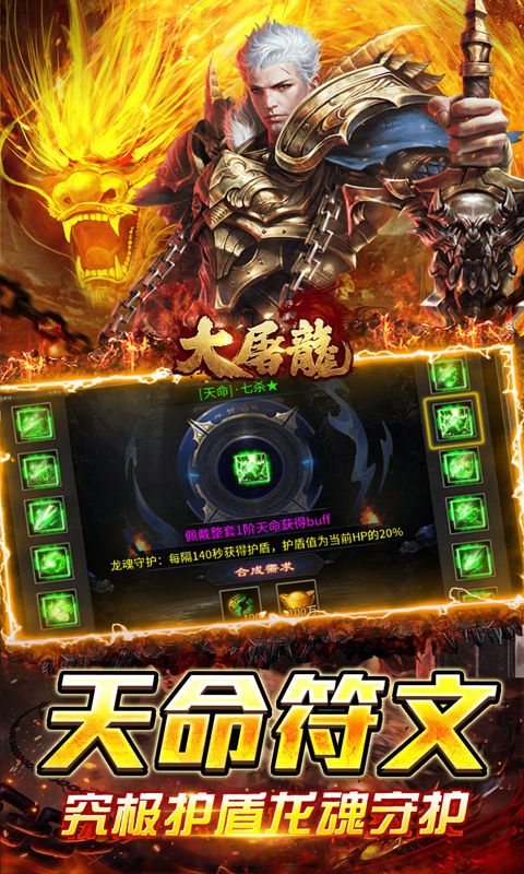 大屠龙预览图