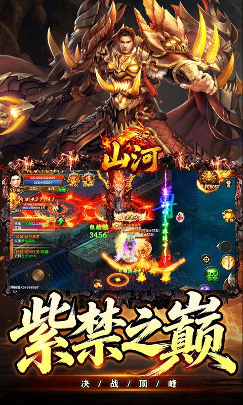 山河(幽佑专属高爆)预览图