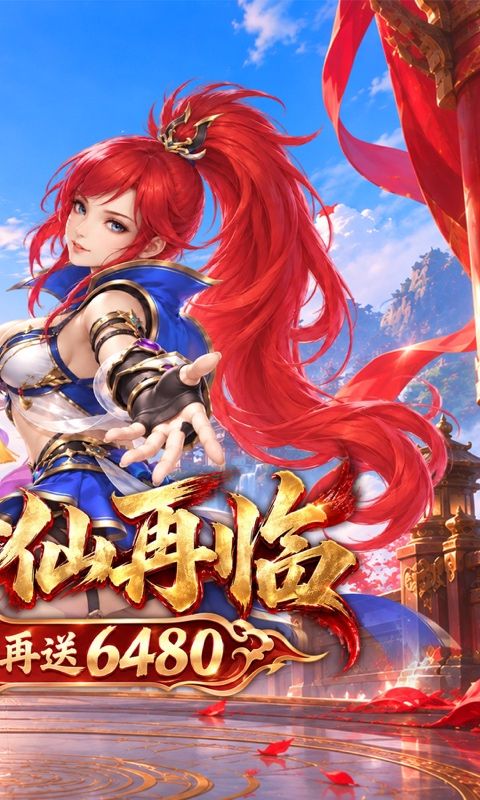 六界飞仙预览图