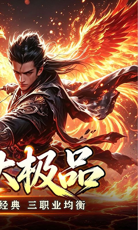 百炼王者预览图