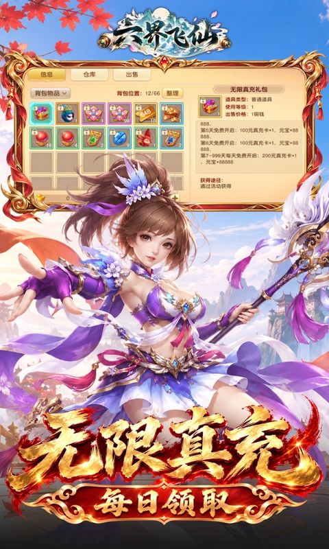 六界飞仙预览图
