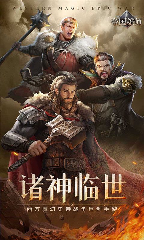 帝国雄师预览图