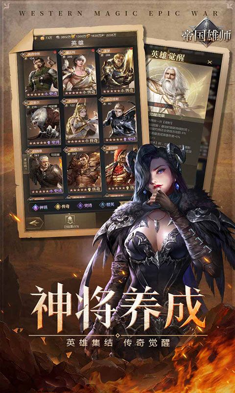 帝国雄师预览图