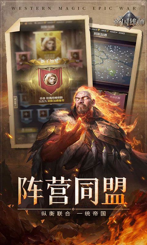 帝国雄师预览图