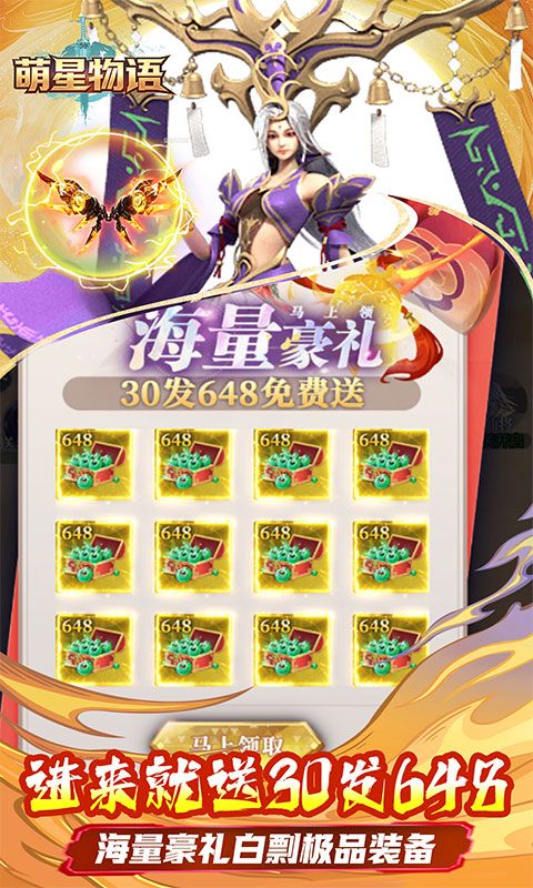 萌星物语预览图