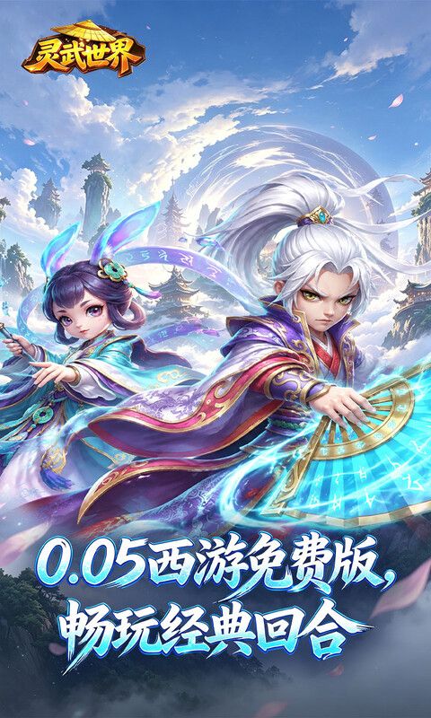 灵武世界预览图