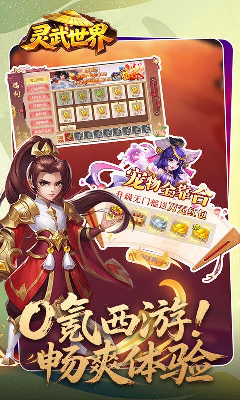 灵武世界预览图