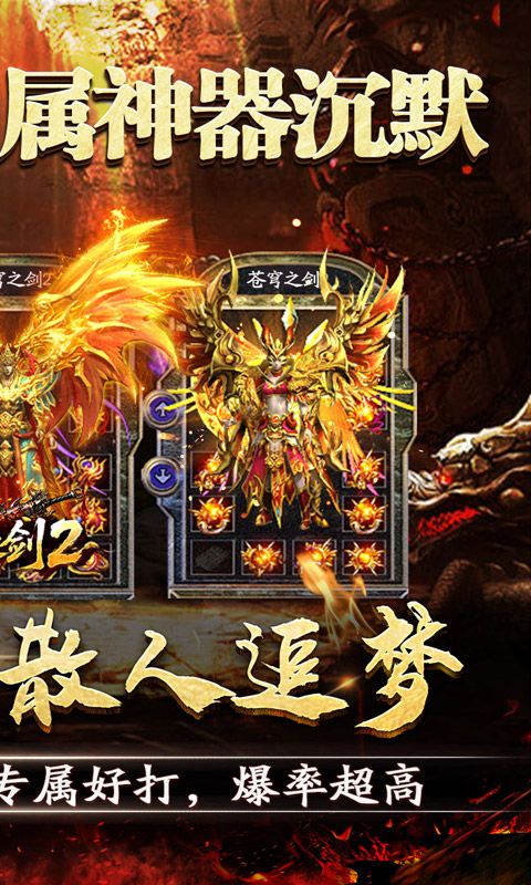 苍穹之剑2预览图