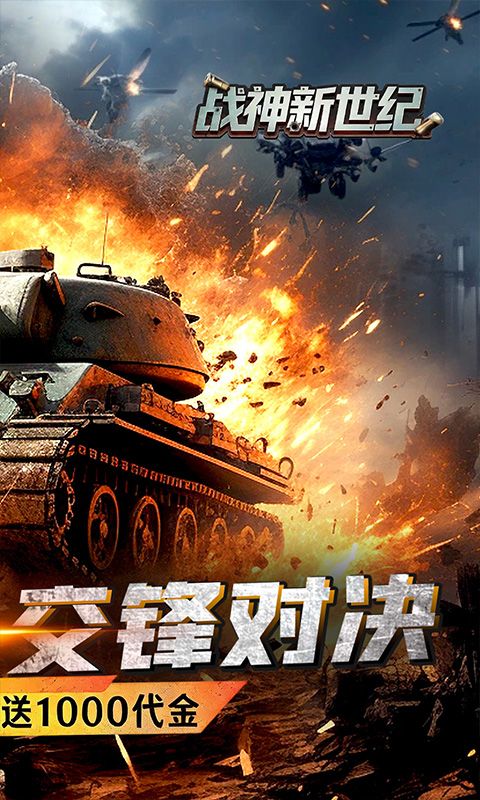 战神新世纪预览图