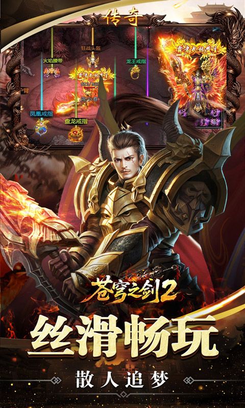 苍穹之剑2预览图