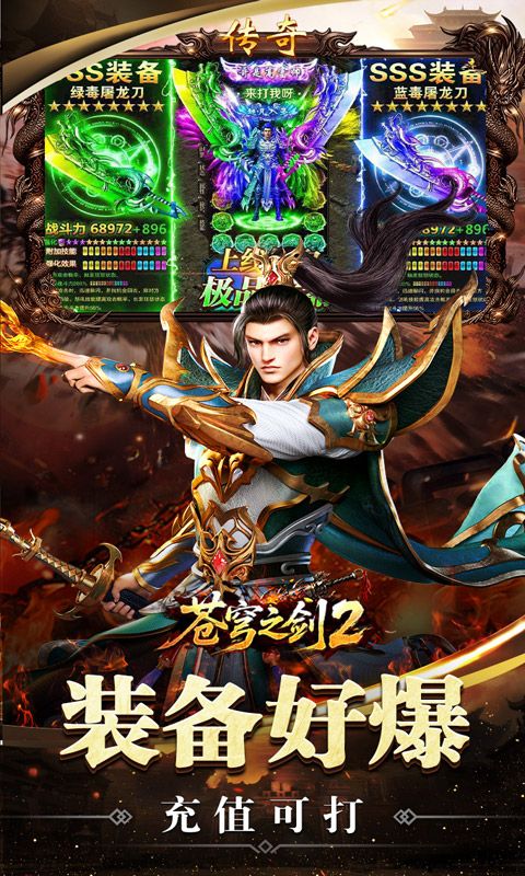 苍穹之剑2预览图