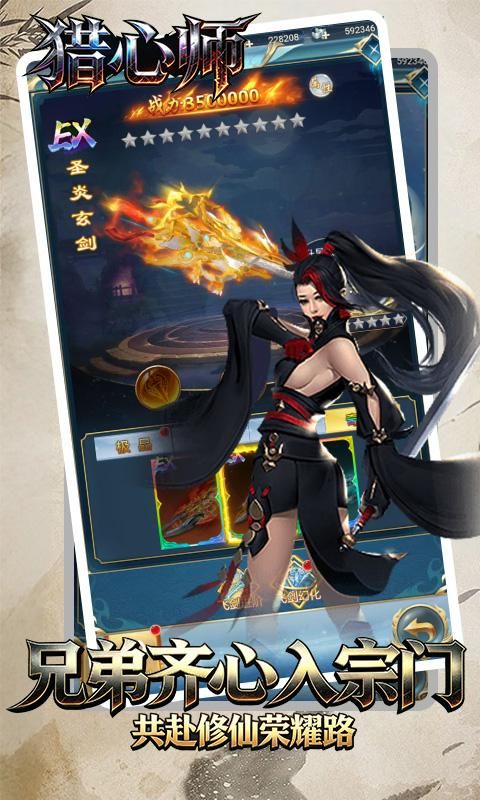 猎心师预览图