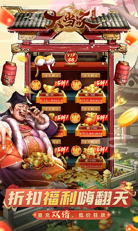 大当家之路预览图