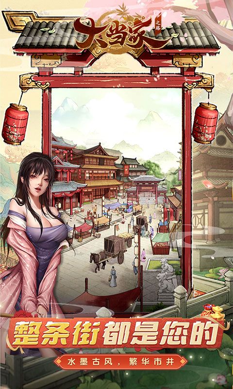 大当家之路预览图