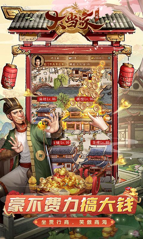 大当家之路预览图