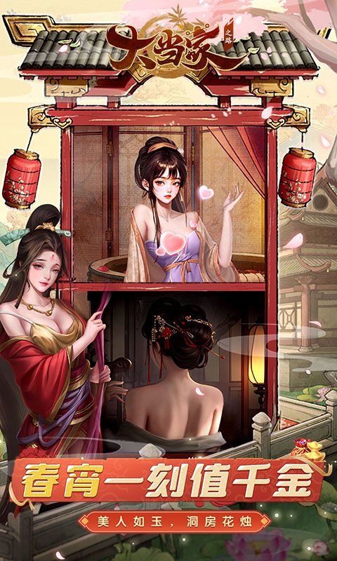 大当家之路预览图