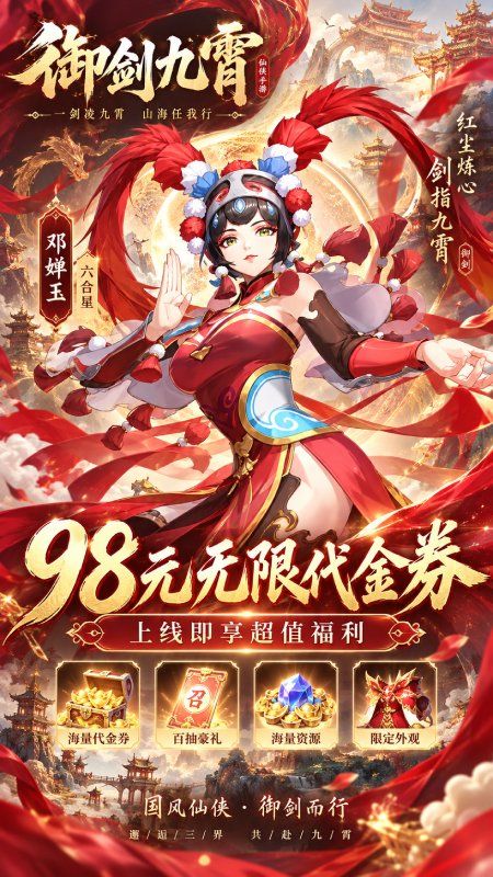 仙迹预览图