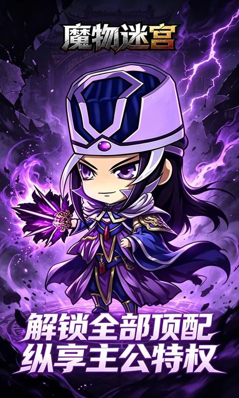 魔物迷宫预览图