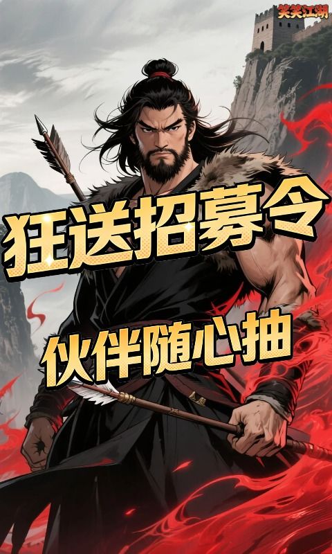 笑笑江湖预览图
