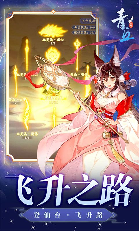 青丘预览图