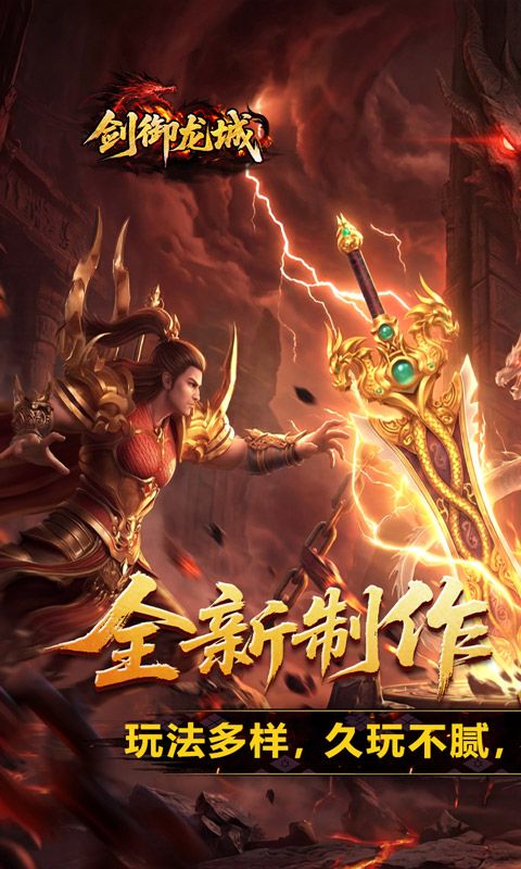 剑御龙城预览图