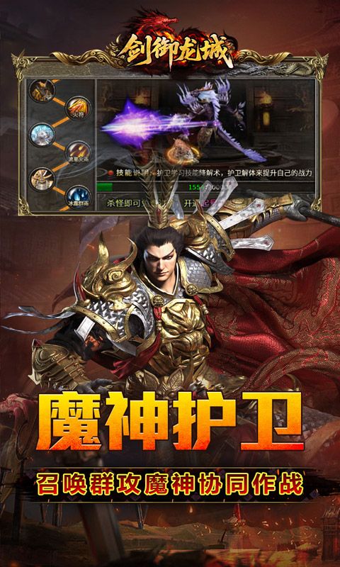 剑御龙城预览图