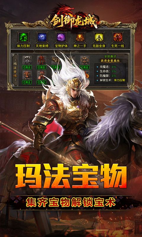 剑御龙城预览图