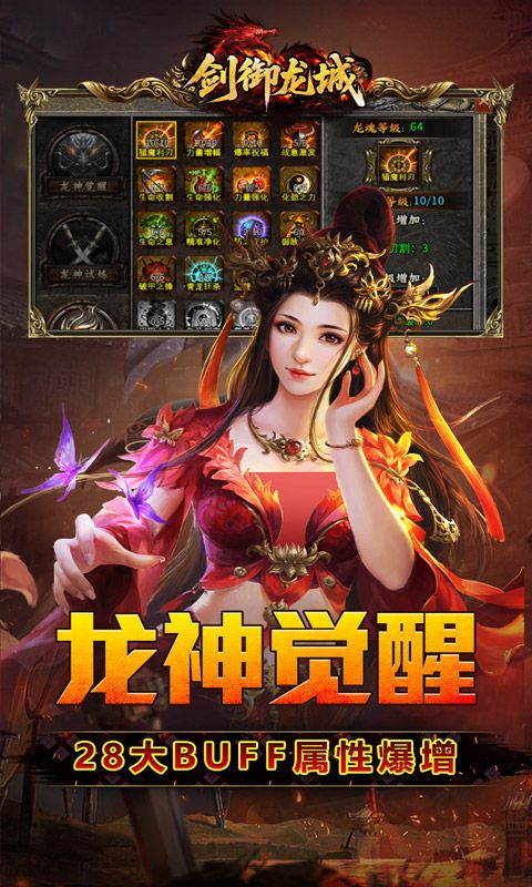 剑御龙城预览图