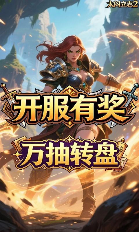 太阁立志2预览图