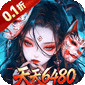 盗魂传（0.1折6480免费版）游戏图标