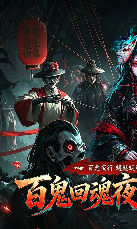 盗魂传预览图